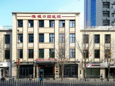 怎么查牙科診所是否正規(guī)？看牙就診答疑